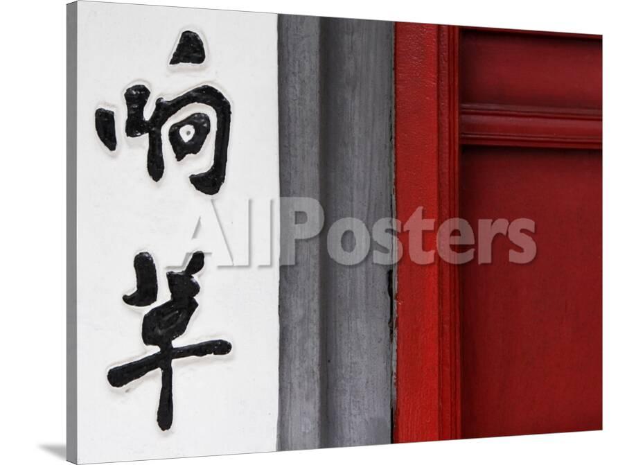 Door Detail With Chinese Character At Ngoc Son Temple Jade Mountain Temple