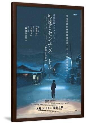5 Centimeters Per Second Japanese Style Print Allposters Com
