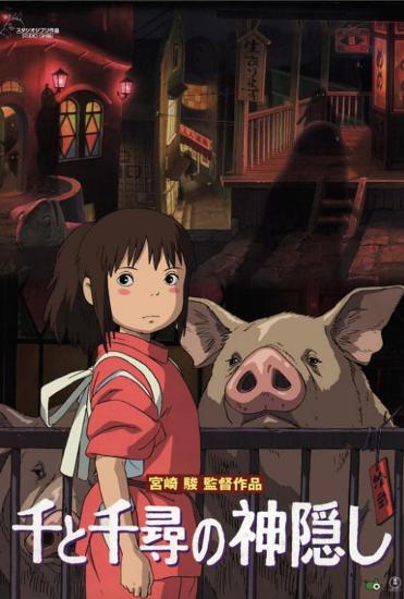  Spirited Away Japanese Style Posters AllPosters
