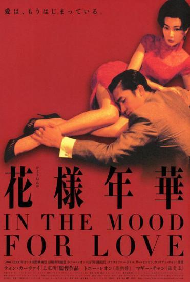Image result for in the mood for love movie
