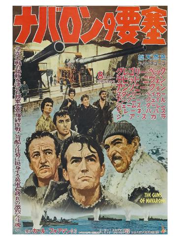 'The Guns of Navarone, Japanese Movie Poster, 1961' Poster
