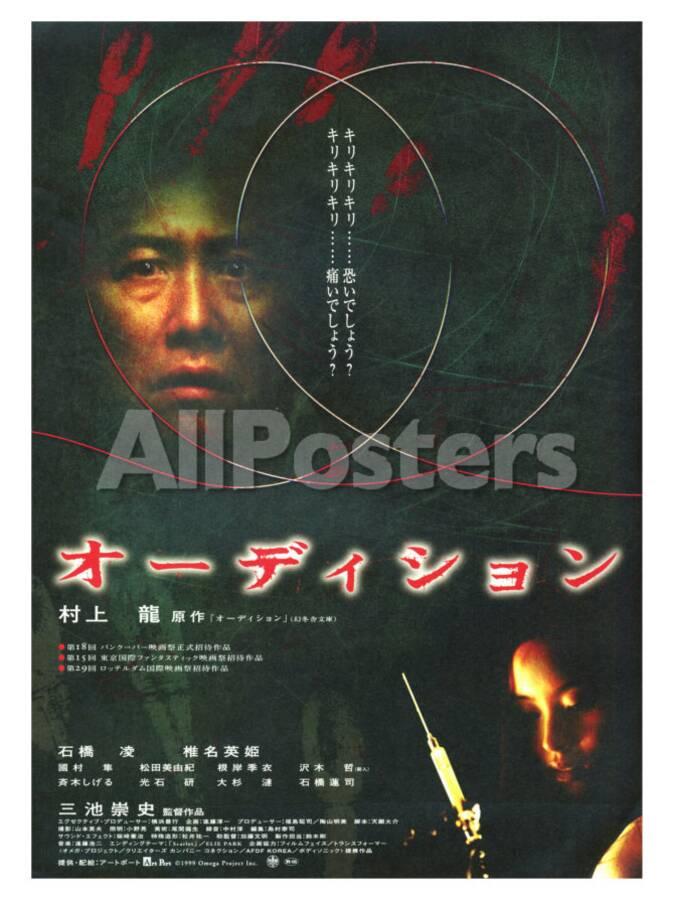 Audition Japanese Movie Poster 02 Premium Giclee Print Allposters Com